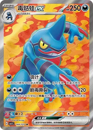 Toxicroak ex #144