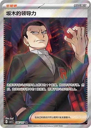 Giovanni's Charisma #146