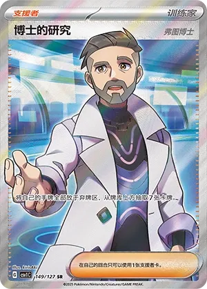 Professor's Research #149