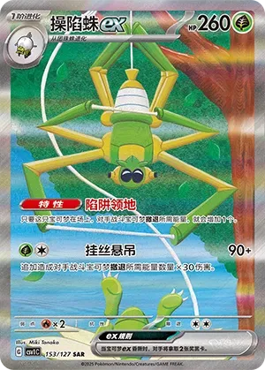 Spidops ex #153