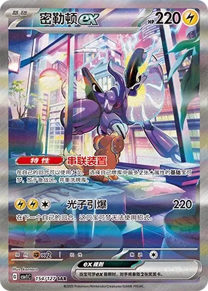 Miraidon ex #154