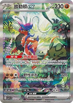 Koraidon ex #157