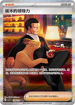 Giovanni's Charisma #159