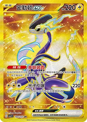 Miraidon ex #164