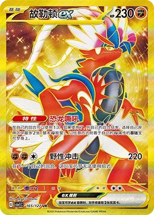 Koraidon ex #165