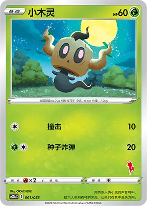 Phantump #001