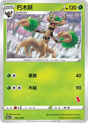 Trevenant #002