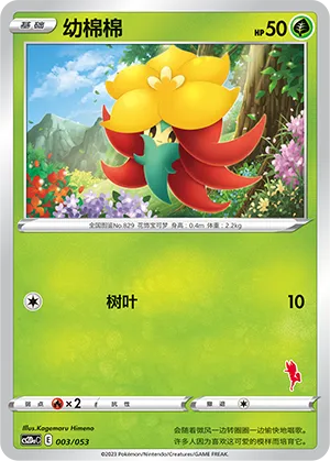 Gossifleur #003