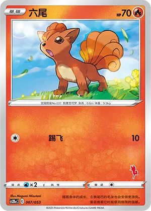 Vulpix #007