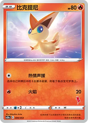 Victini #009
