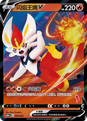 Cinderace V #010