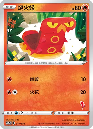 Sizzlipede #011