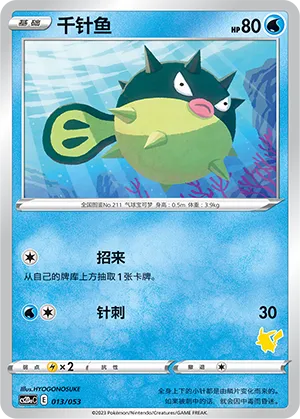 Qwilfish #013