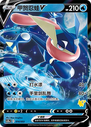 Greninja V #014
