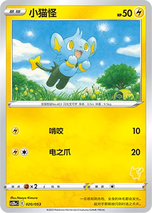 Shinx #020