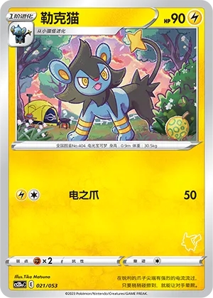 Luxio #021