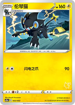Luxray #022
