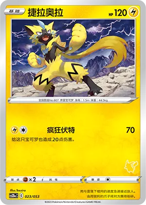 Zeraora #023
