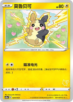Morpeko #024