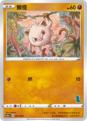 Mankey #025