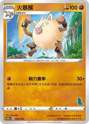 Primeape #026