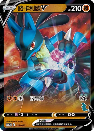 Lucario V #027