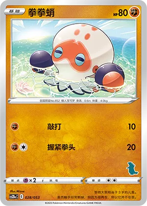 Clobbopus #028