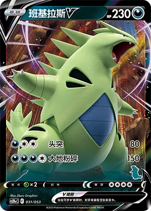 Tyranitar V #031