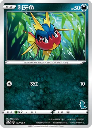 Carvanha #032