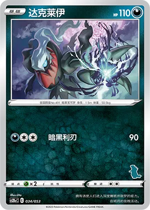 Darkrai #034