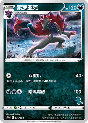 Zoroark #036