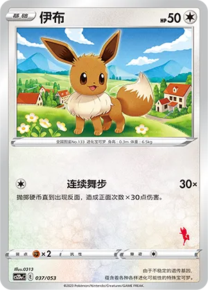 Eevee #037