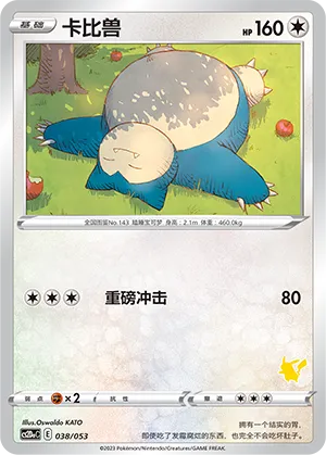 Snorlax #038