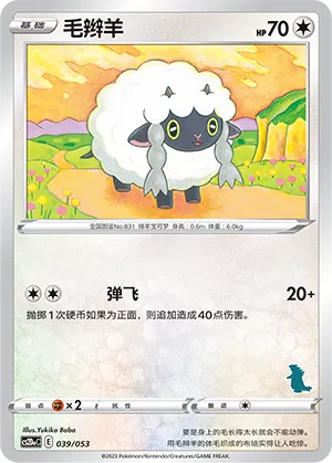 Wooloo #039