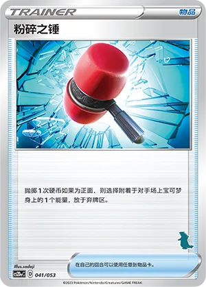 Crushing Hammer #041