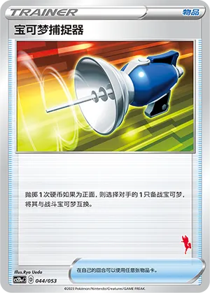 Pokémon Catcher #044