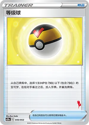 Level Ball #045