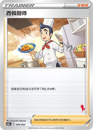 Cook #046