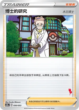 Professor's Research #050