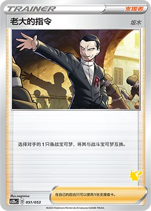 Boss's Orders #051