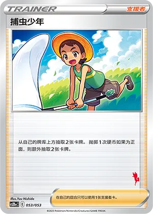 Bug Catcher #053