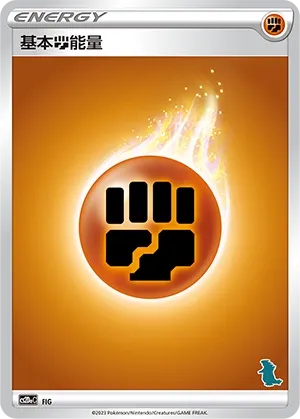 Fighting Energy (Family Pokémon Trading Card Game No. 058) #058