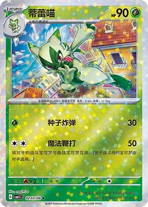 Floragato #0203