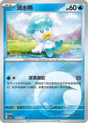 Quaxly #0501
