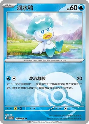 Quaxly #0502