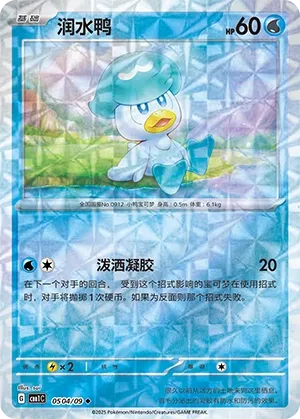 Quaxly #0504