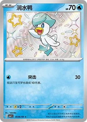 Quaxly #0506