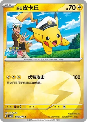Captain Pikachu #0701