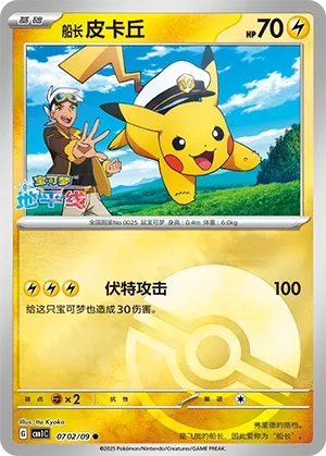 Captain Pikachu #0702