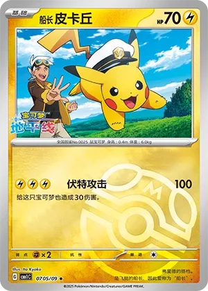 Captain Pikachu #0705